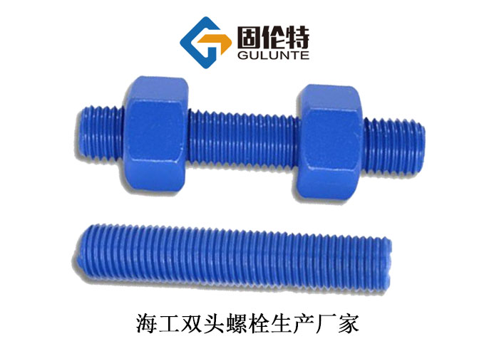 海工雙頭螺柱價(jià)格 海工雙頭螺柱價(jià)格